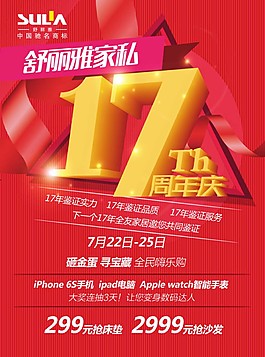 家私17周年庆广告