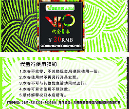 代金券66