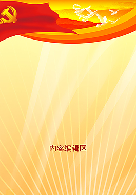 精美红色党建展板设计素材画面