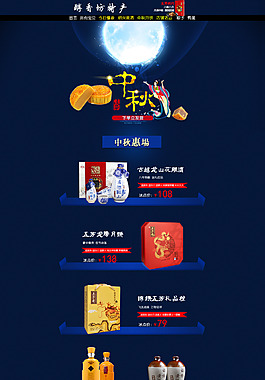 中秋淘宝首页模板