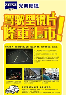 蔡司驾驶型镜片