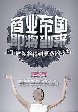 商业帝国即将到来