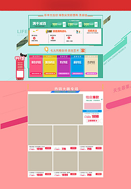淘宝首页模版
