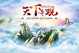 天下奇观