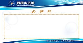 厂务公开栏