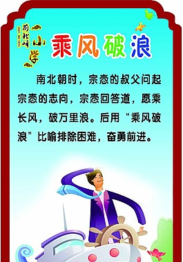 乘风破浪