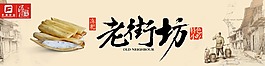 老街坊传统美食