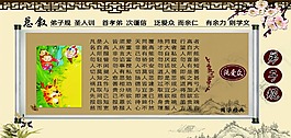 弟子规