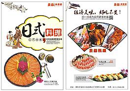 日式菜品传单