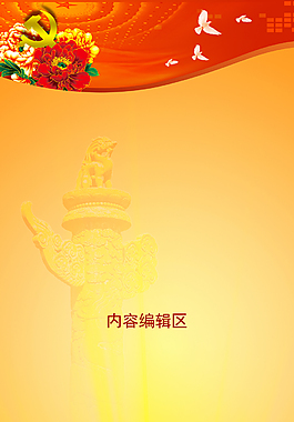 精美红色党建展板设计素材画面