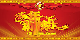 龙年新年贺卡模板