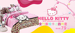 家纺kitty轮播