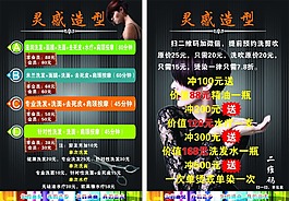 美发造型