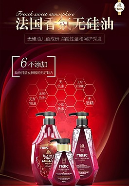无硅油洗发水海报