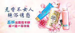 洗护用品