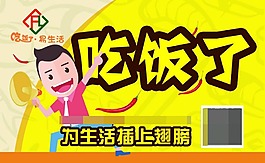 吃饭了