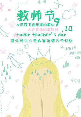 教师节APP开机页面