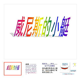 第26课 下册 《威尼斯的小艇》