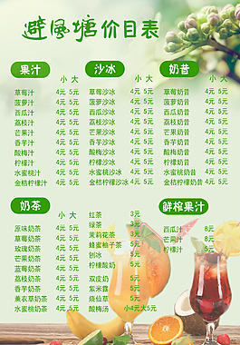 奶茶店冷饮店价目表PSD  避风塘价目表
