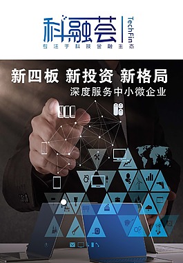 中小企业商务海报