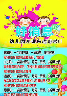 幼儿园暑期培训班