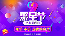 99聚星节