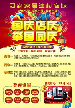冠森16年国庆彩页