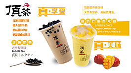 开学季奶茶海报灯片