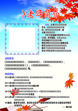 教师简介