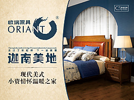 欧瑞家具