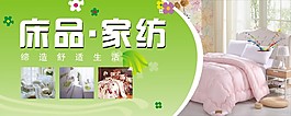 床品，家纺