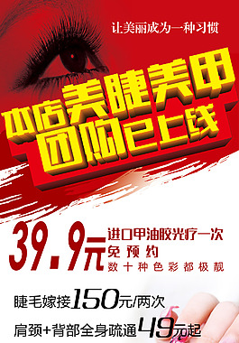 美睫美甲