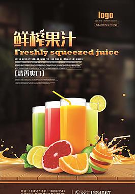 鲜榨果汁