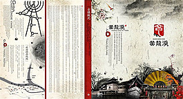 中国风水墨画册封面设计psd素材