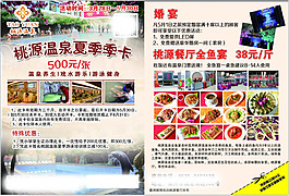 桃源温泉彩页