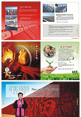 CDR太阳能热水器企业 画册素材下载