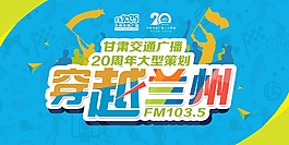 穿越兰州