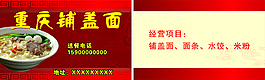 重庆铺盖面
