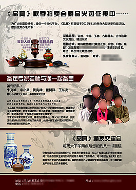 藏品征集