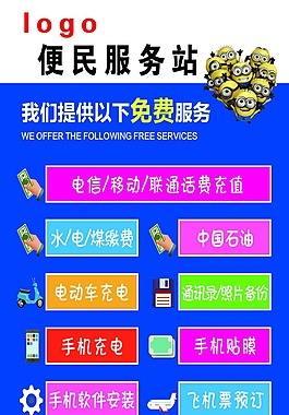 便民服务站