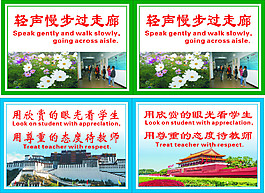 学校走廊用语