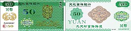 50元