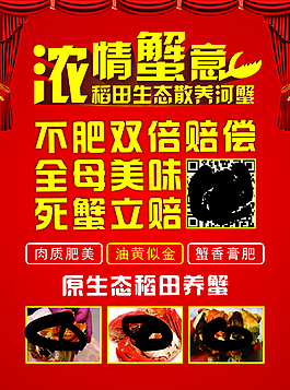 浓情蟹意宣传单