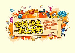 金榜题名一起上大学