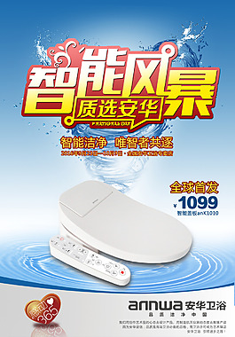 安华卫浴智能盖板宣传画面