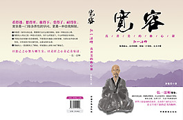 宽容 书籍装帧封面设计