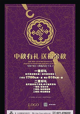 中秋有礼海报