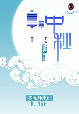 清新中秋海报