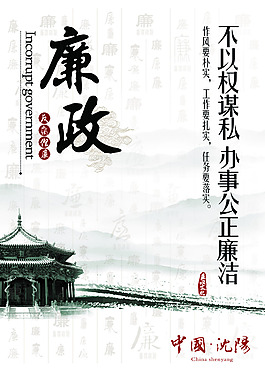 沈阳廉政文化建设