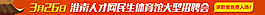 招聘会通栏广告